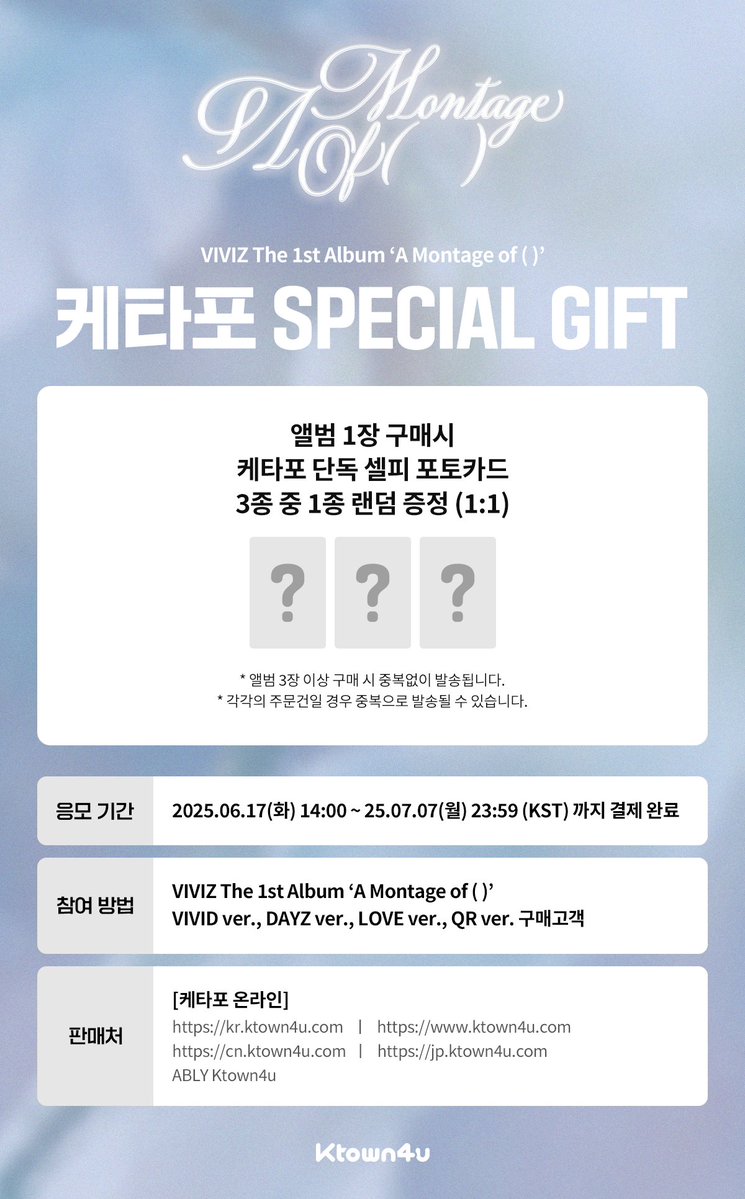 [💿] #VIVIZ #비비지 
VIVIZ The 1st Album ‘A Montage of ( )'
#케타포 예판 특전 이벤트

⚪케타포 단독 셀피 포토카드 3종 중 1종 랜덤 증정 (1:1)

📅 2025.06.17 14:00 ~ 2025.07.07 23:59 (KST)

케이타운포유 [Ktown4u]
* Global : 🔗tinyurl.com/4emkcrr7
* KR : 🔗tinyurl.com/f3an9h7t