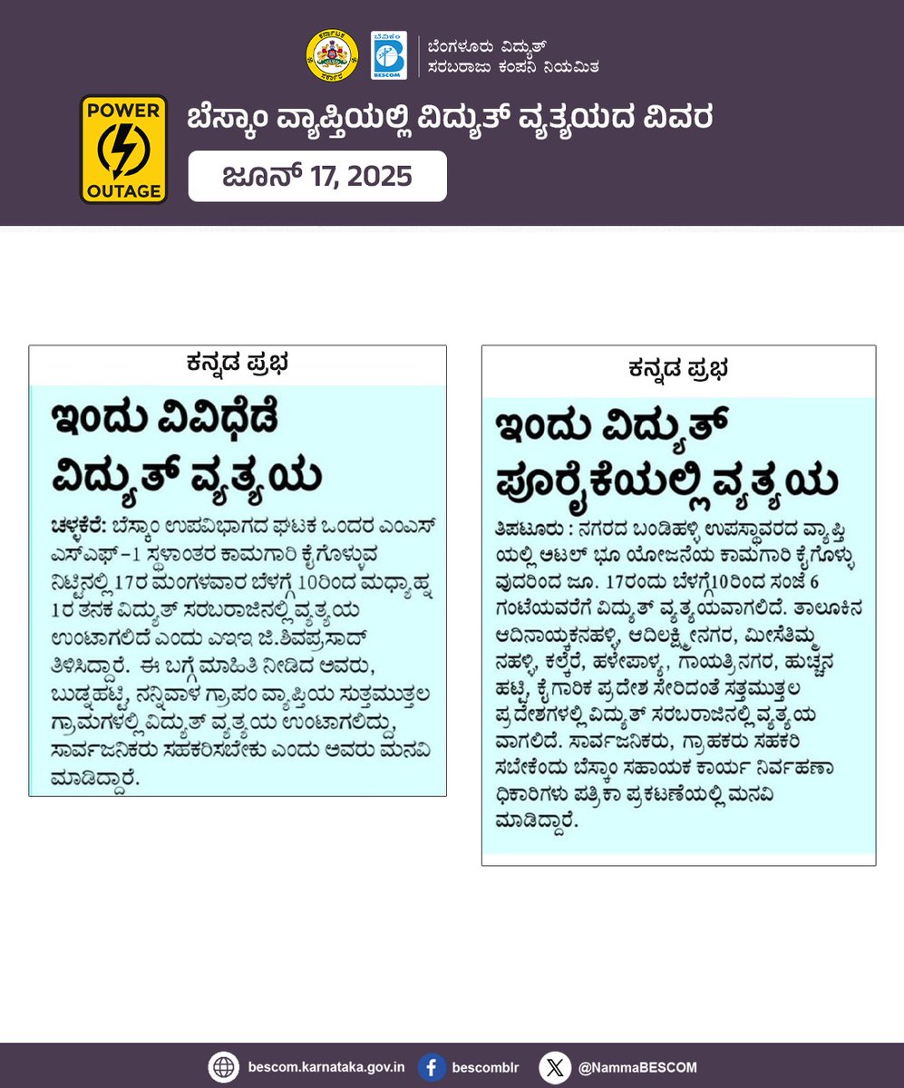 ಬೆಸ್ಕಾಂ ವ್ಯಾಪ್ತಿಯಲ್ಲಿ ವಿದ್ಯುತ್ ವ್ಯತ್ಯಯದ ವಿವರ

ಜೂನ್ 17, 2025

#Bescom #Poweroutage