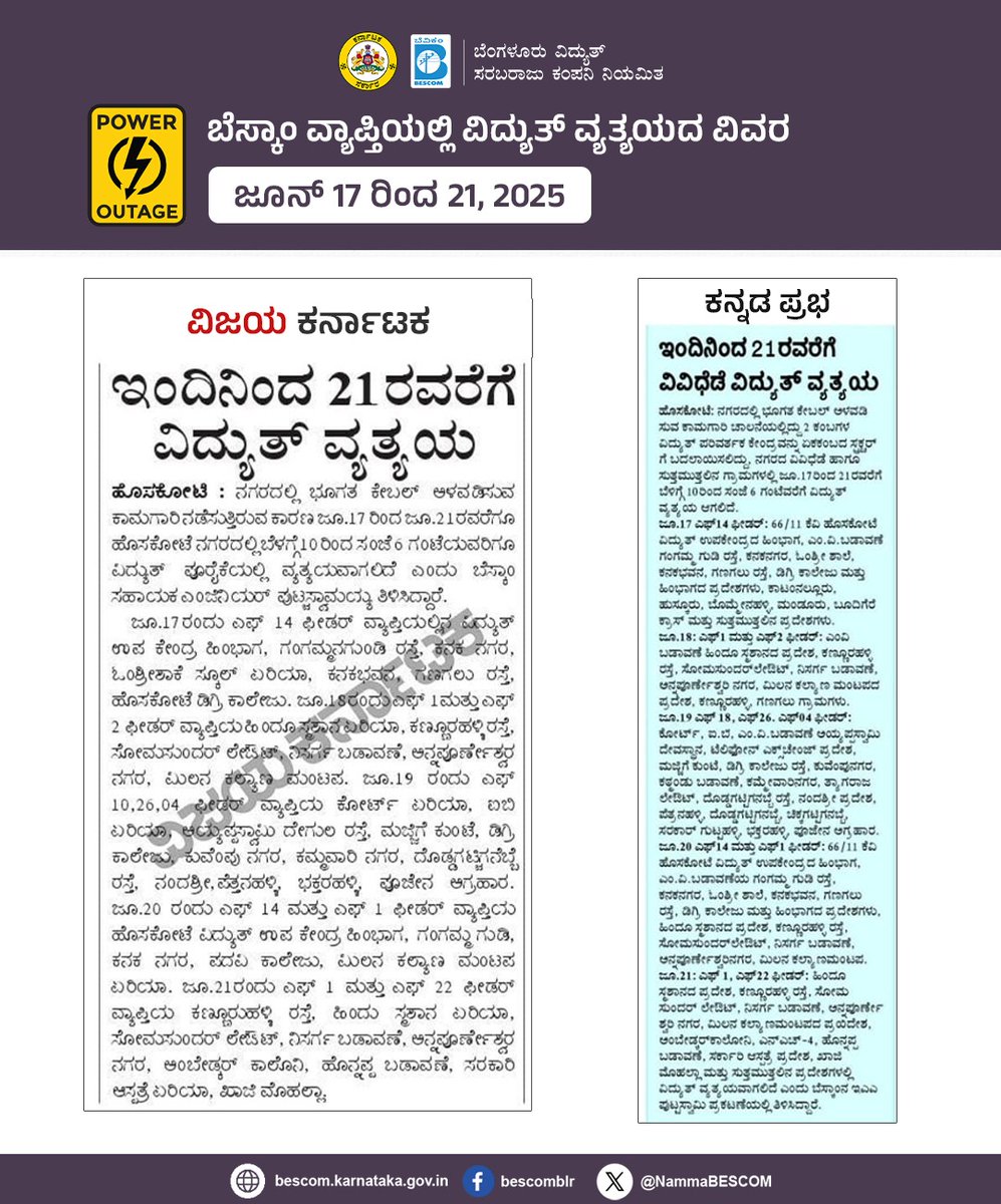 ಬೆಸ್ಕಾಂ ವ್ಯಾಪ್ತಿಯಲ್ಲಿ ವಿದ್ಯುತ್ ವ್ಯತ್ಯಯದ ವಿವರ

ಜೂನ್ 17 ರಿಂದ 21, 2025

#Bescom #Poweroutage