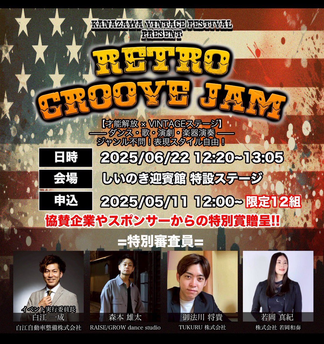 FUNROOMNFT's tweet image. 最新情報お知らせ⭐️

今月21.22日石川県フェスティバルイベントに弊社代表の御法川も参加いたします。

皆様の参加お待ちしております。

引き続き何卒よろしくお願い致します。

#FUNROOM
#金沢ヴィンテージフェスティバル2025
#ファンルーム