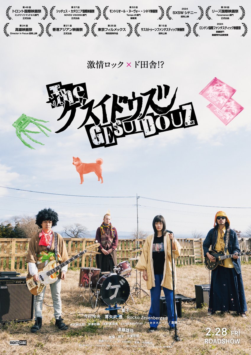 6/25(水)-29(日)『ザ・ゲスイドウズ』
res.cinemacity.co.jp/TicketReserver…
今年2月に公開された宇賀那健一監督最新作が東京FINAL上映として遂にシネマシティへ。
5日間限定ですが、ほぼ毎日イベント上映の大盤振る舞い。
イベント詳細は引用元リンクから。新規シャツも販売予定なのでお見逃しなく (￣▽￣)/