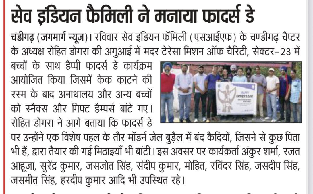 पिता वो है जो हमारी खुशियों के लिए ना जाने कितनी ऐसी अपनी खुशी को हंसते हंसते कुर्बान कर देता है और उसकी भनक तक नहीं लगने देता!
पिता वो फरिश्ता है जो हमें जिंदगी में पहला कदम रखने पर हमारी उंगली पकड़ हमें दुनिया दारी सिखाता है।
#HappyFathersDay उत्सव की कुछ खबरे!
#FathersDay2025