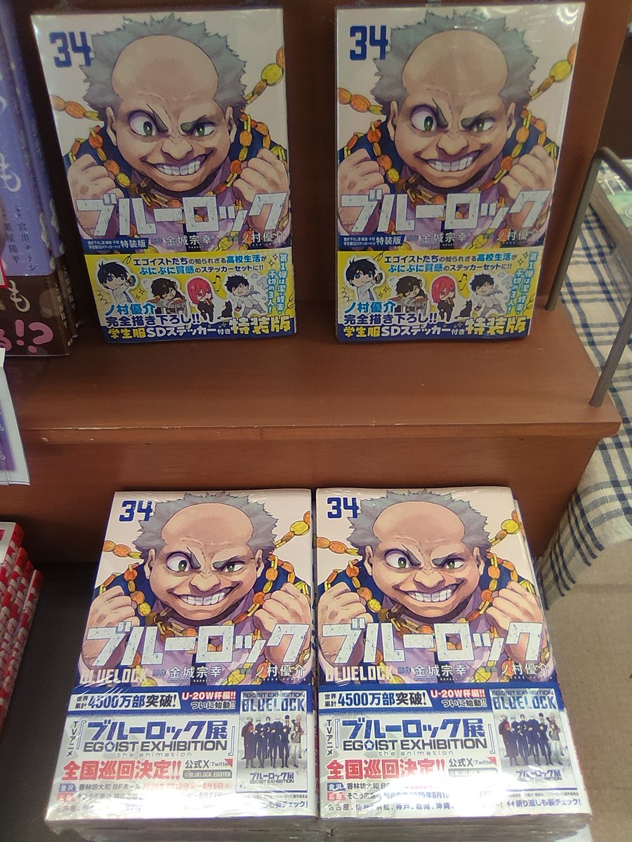 新刊情報】 本日発売の注目コミックタイトル‼️ 『ブルーロック』34巻