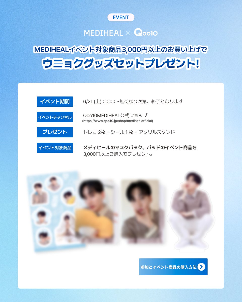 💙 MEDIHEAL × EUNHYUK 💙 ついに待ちに待ったこの瞬間！ ウニョク