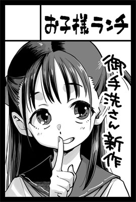 9月のコミティアは滑り込みで申し込みました。
ちなみに夏コミには当選。御手洗さんの新作と小嵐ちゃんも何か出せたらと思っています。 