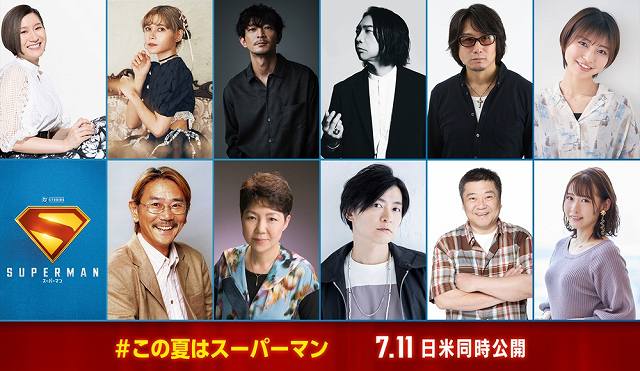 🔔映画新着情報🔔

7.11（金）公開🌟
🎥『#スーパーマン』

新たなDCユニバースを彩る
個性豊かなキャラクターたちが登場‼️

日本語吹替版キャスト解禁🗣️
cinemasunshine.co.jp/news/2495/