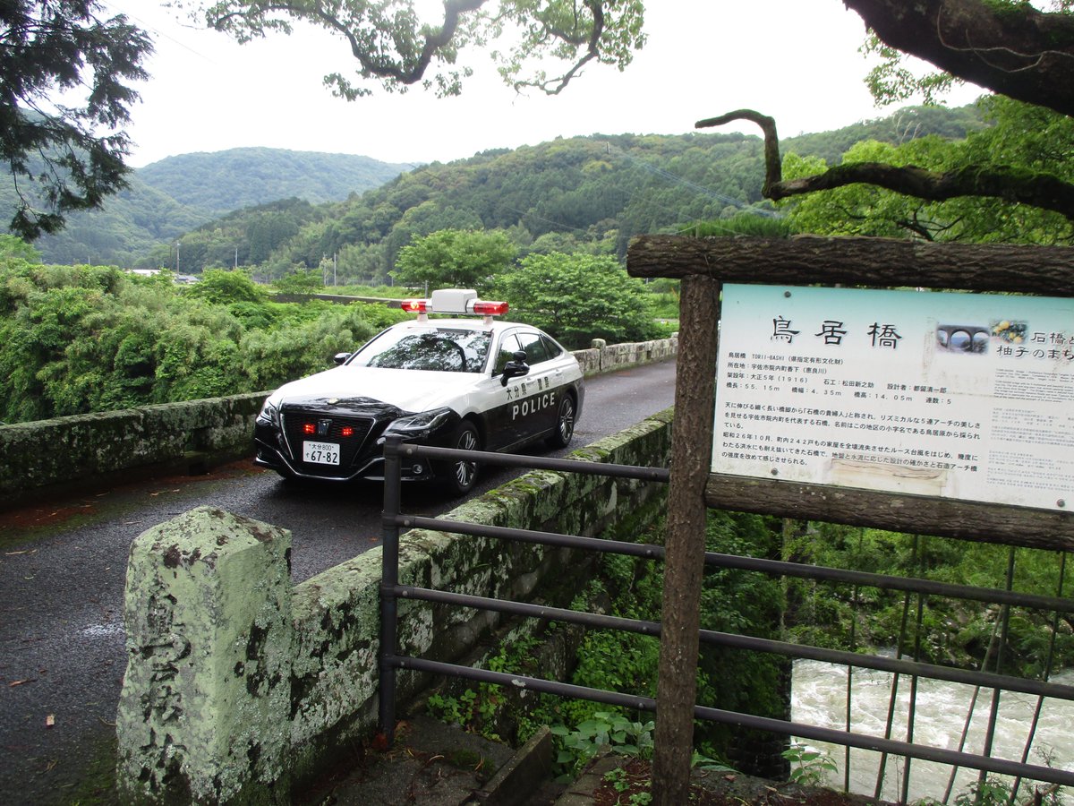 oita_police's tweet photo. 【USAの道Ｘ～石橋の貴婦人】
大正時代に作られた鳥居橋は、美しく長い橋脚から石橋の貴婦人と呼ばれ、国内外から多くの観光客が訪れます🌉石橋の美しさに目を奪われて、前方注視や安全確認を怠らないよう、安全運転でお越しください👮‍♀️

#大分県警察　#宇佐警察署 https://t.co/BapC4KeIHE