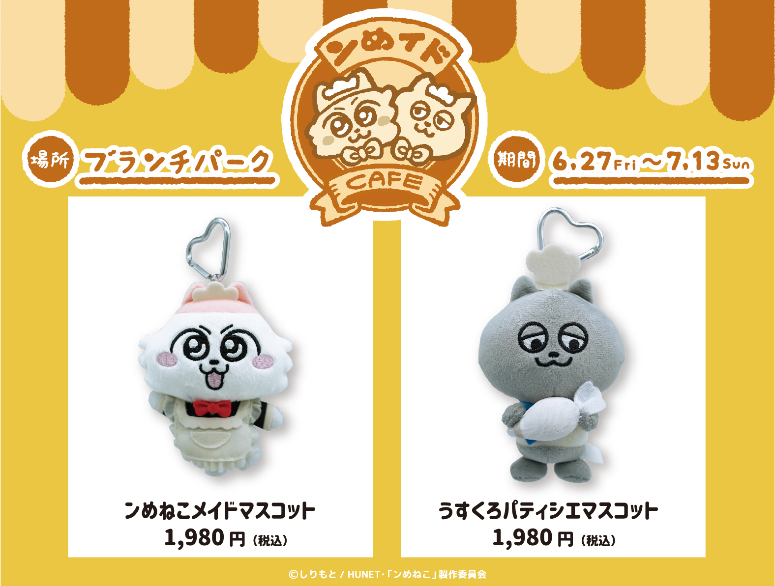 ンめねこ メイドマスコット＆うすくろ パティシエマスコット　ンめイドCAFÉ ブランチパーク（公式） on X: 