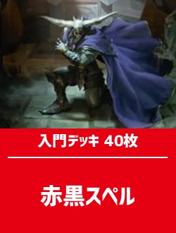 商品情報】 初心者向け入門デッキ3種（各500円） 『マジック：ザ