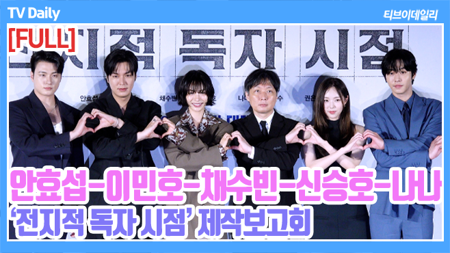 [FULL] '소설이 현실이 되었다!' 인기 웹소설 원작 '전지적 독자 시점' 인사+캐릭터 소개 풀영상 youtu.be/B6zJ7qGPInU?si… 

#안효섭 #이민호 #채수빈 #신승호 #나나 #전지적독자시점 #ahnhyoseop #LeeMinho #ChaeSoobin #ShinSeungHo #NANA #OmniscientReader #제작발표회 #포토타임 #phototime