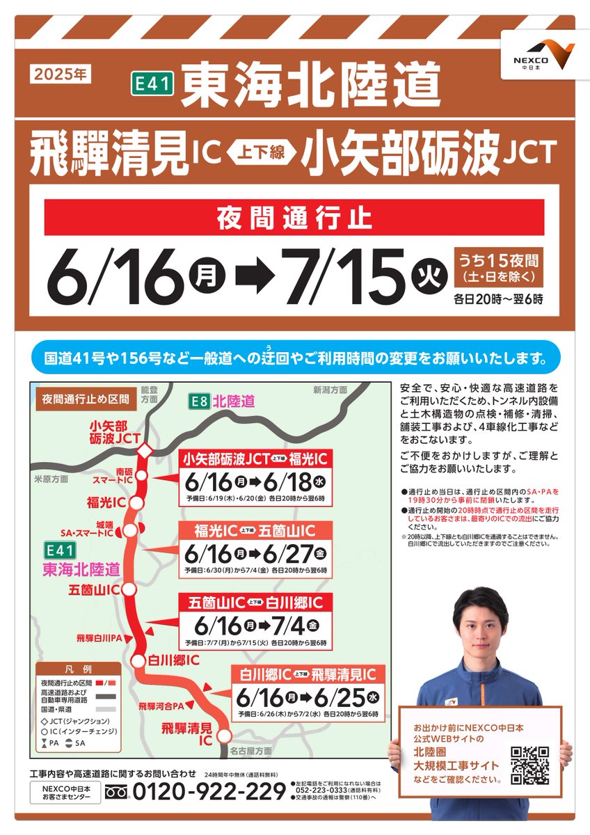 バスガイド資料　東海北陸自動車道　ワンランク上の案内を目指そう！100ページ以上 GtnwJkDa0AMeXEr.jpg