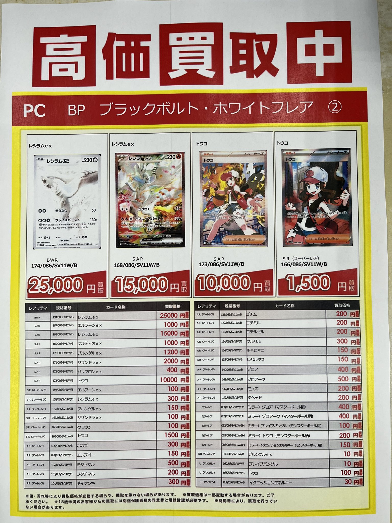 ポケモンカード ホワイトフレア レシラムex BWR トウコ SRセット