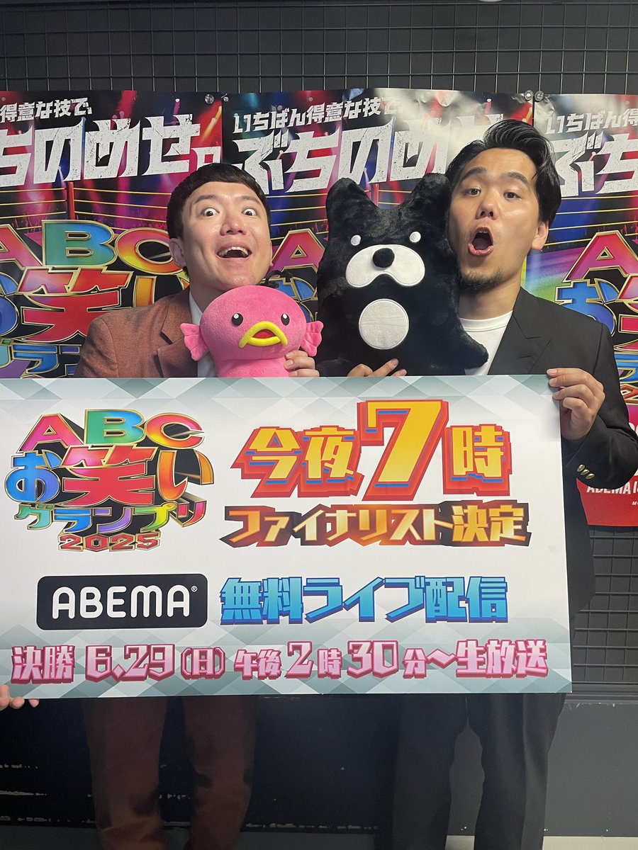 オーパスツー/しんじょう (@op2_shinjo) on Twitter photo 【本日】
#ABCお笑いグランプリ ( <a href="/abcowaraigp/">ABCお笑いグランプリ</a> )
準決勝に参加してます!
決勝進出の結果発表をABEMAで生中継!
みなさん応援よろしくお願いします!
▼視聴はここから
abema.go.link/d5r1u?utm_medi… 【本日】
#ABCお笑いグランプリ ( <a href="/abcowaraigp/">ABCお笑いグランプリ</a> )
準決勝に参加してます!
決勝進出の結果発表をABEMAで生中継!
みなさん応援よろしくお願いします!
▼視聴はここから
abema.go.link/d5r1u?utm_medi…