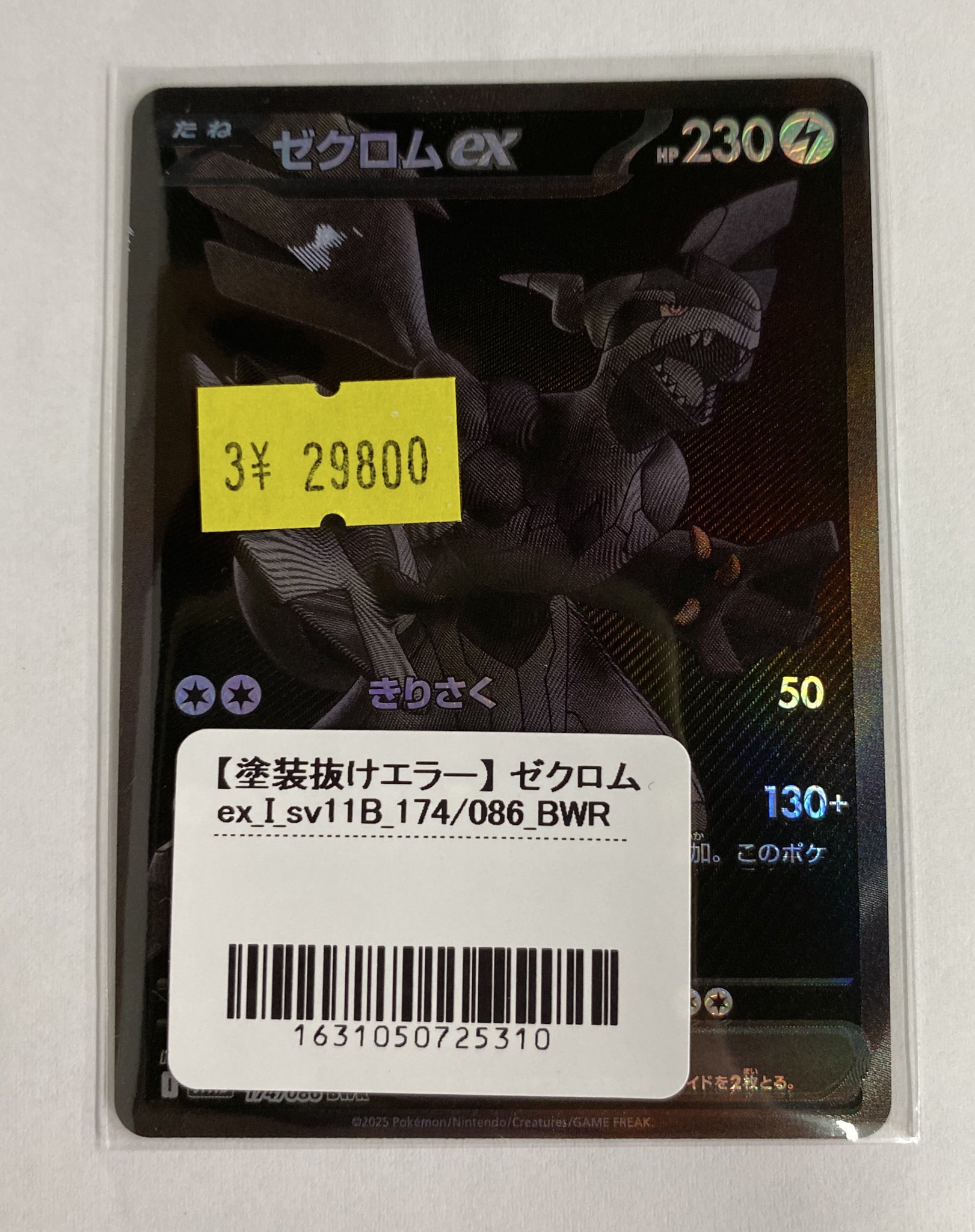 ポケカ　ゼクロムex　BWR　ホロ抜け　印刷　エラー H*O様 ポケカ ゼクロムex BWR ホロ抜け 印刷 エラー - メルカリ