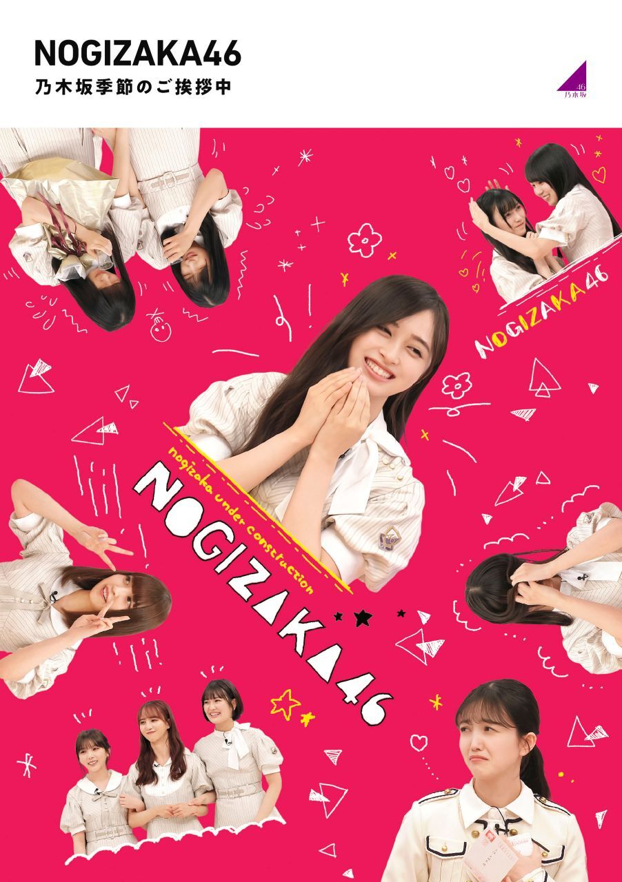 乃木坂46 「山下工事中卒業記念盤」＋「与田工事中卒業記念盤