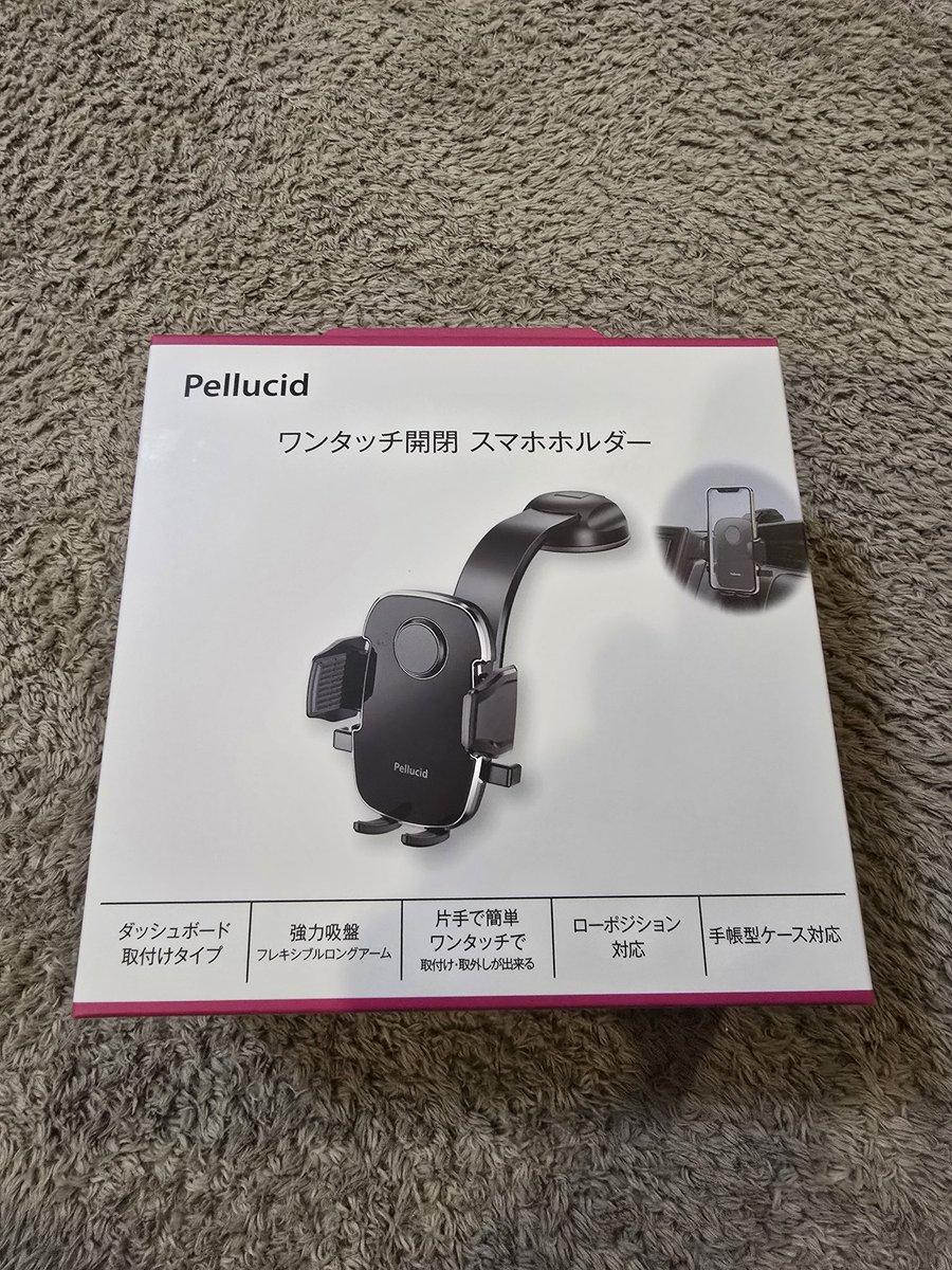 #購入品紹介
TLでおすすめされていたペルシードのホルダーを買いました。
これといった配置場所が無いので迷いますね笑
もう夜になったので配置は明日で。今日もお疲れ様でした〜
#マツダ3