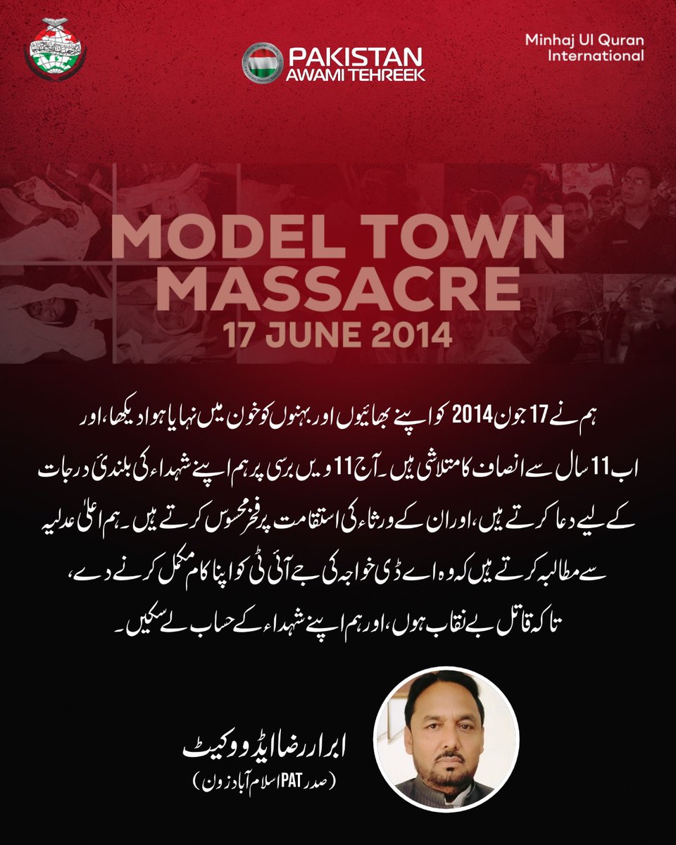 PATofficialPK's tweet photo. 17 جون 2014 کو اپنے پیاروں کو خون میں نہایا دیکھا، 11 سال سے انصاف کے منتظر ہیں۔ شہداء کی مغفرت، لواحقین کی استقامت کو سلام۔ جے آئی ٹی کو کام مکمل کرنے دیا جائے۔
ابرار رضا ایڈووکیٹ
#ModelTownMassacre #JusticeForModelTown #11YearsofInjustice https://t.co/uOg6SzG6b6