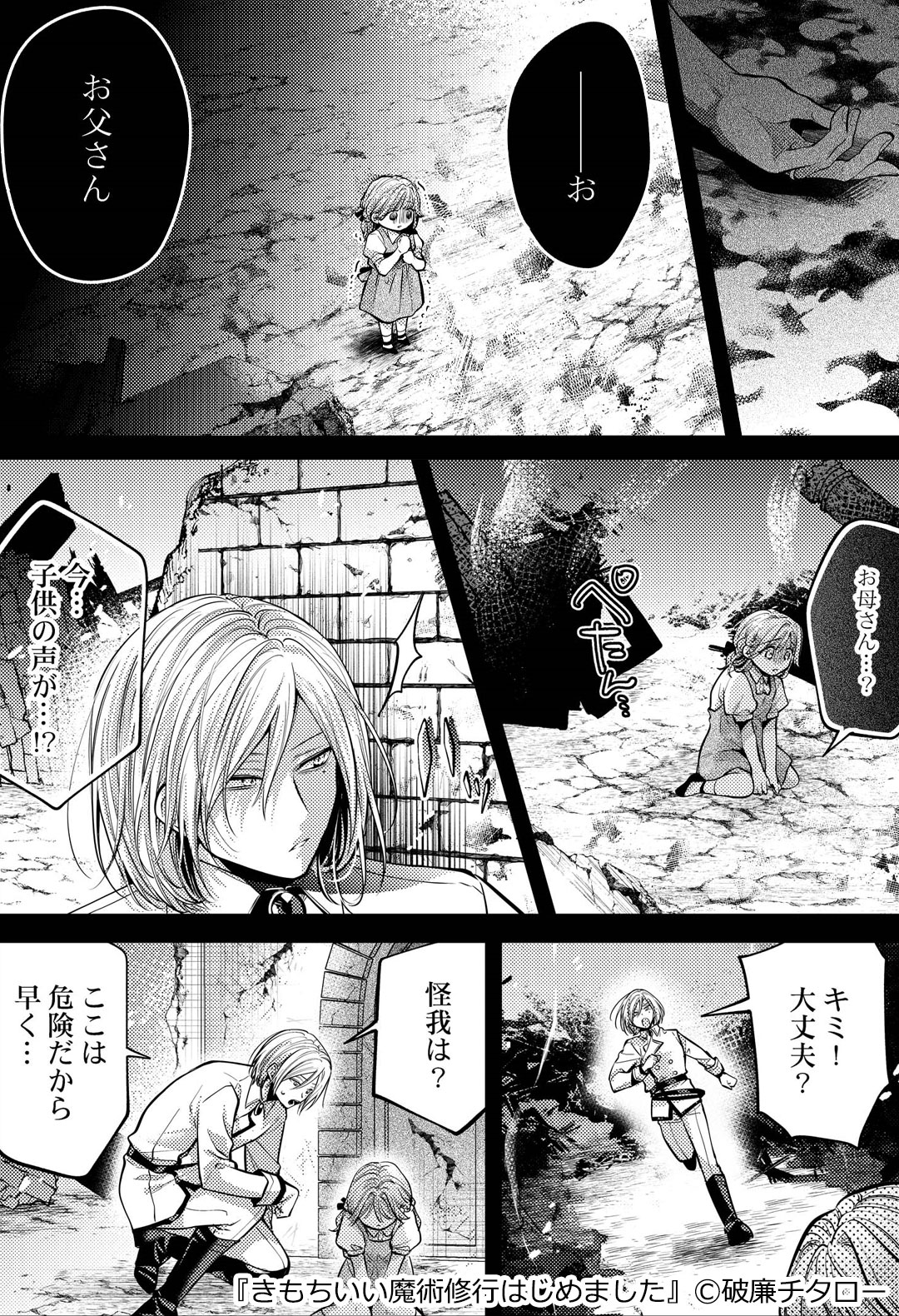 B.CあらわるLOOK, THERE'S B.C. 漫画 ほーさん/低浮上 (@sep3ho) on X