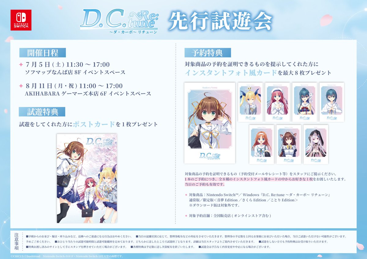 /／
#DCRe 先行試遊会
開催決定！
\＼

10月30日の発売に先駆けて
2都市で試遊会を開催！

🌸7月5日(土) ＠ ソフマップなんば店
🌸8月11日(月・祝) ＠ AKIHABARAゲーマーズ本店

試遊&amp;予約でノベルティのプレゼントも🎁
たくさんのご参加お待ちしています！

詳細はこちら👇
dcre.bushiroadgames.com/news/post-syuk