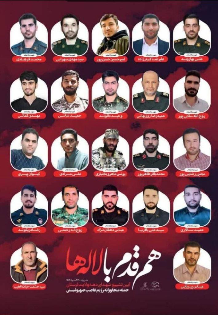 موقع عدكونيم شوتفيم العبري: نشرت  أسماء 22 شخصا من مشغلي منصات إطلاق الصواريخ التابعين للحرس الثوري الإيراني الذين قُتلوا في لرستان