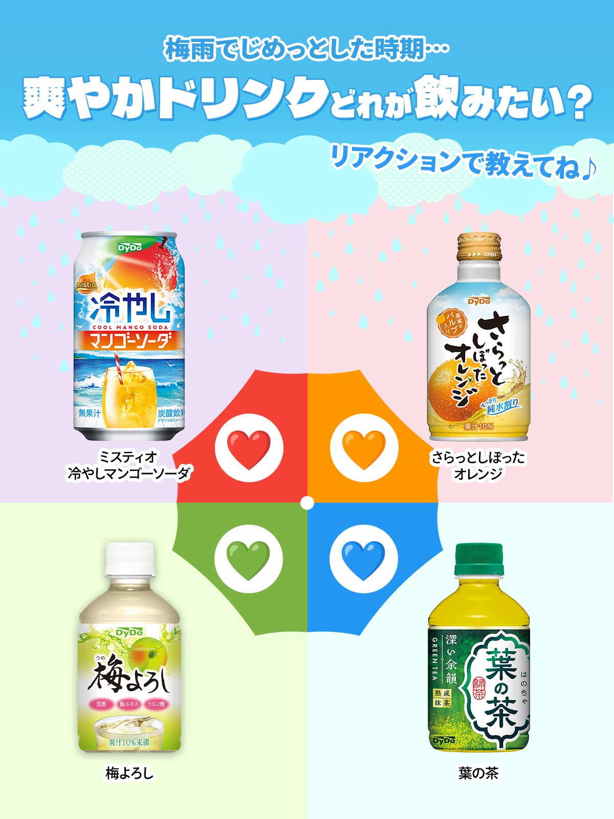 DyDo【公式】～ダイドーのほっとひと息～ (@DyDo_official) / X