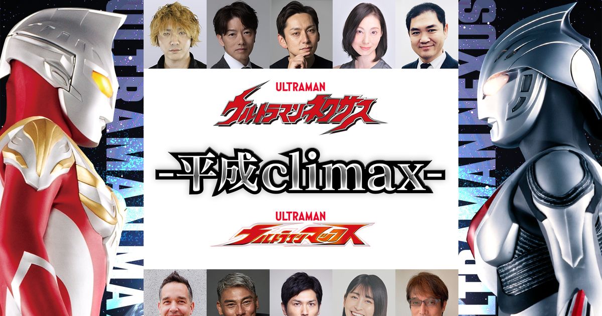 ツブコン2025」 ウルトラマンマックスが登場😆✨✨ 僕もDASHのみんなと