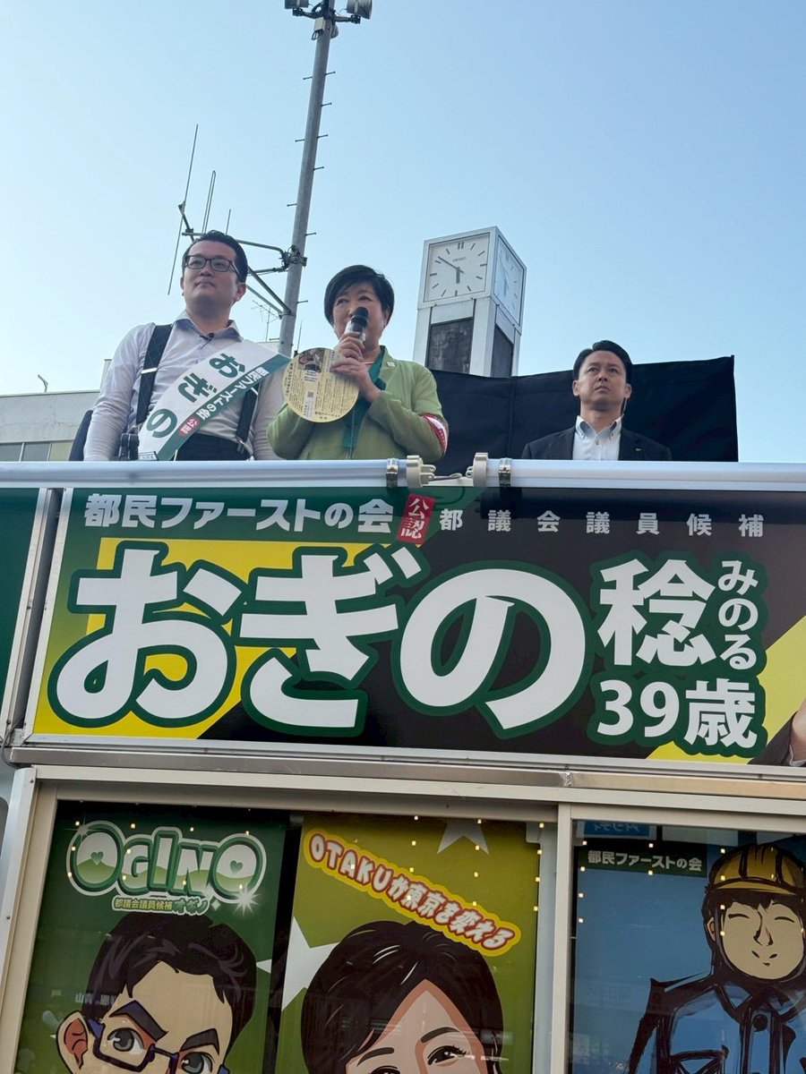 ogino_otaku's tweet photo. 小池百合子都知事を呼んでの演説���。
お忙しい中、鈴木あきまさ大田区長、また同期当選の松原元区議、都民ファーストの会の寺下なおみ区議、清水ちこ区議にも駆けつけて頂きました。ありがとうございました！！
大田区は大混戦。大逆転勝利に向けて、最後の直線、全力で突入していきます！ https://t.co/BfIr9zYtvQ