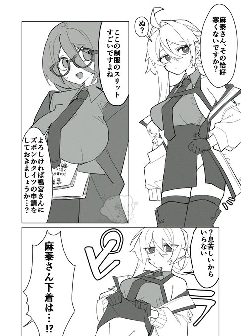 麻泰、はいてない 