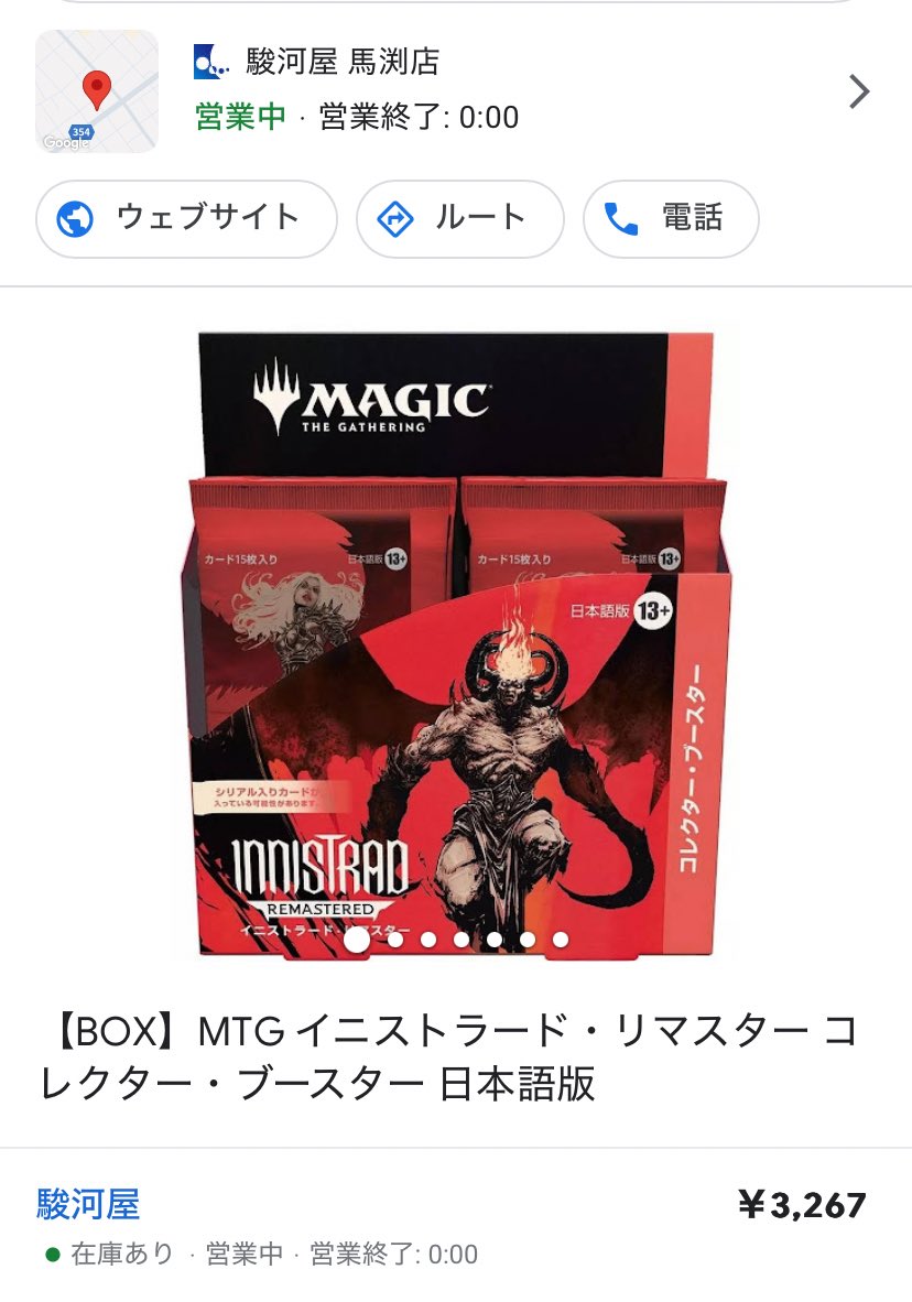 まぁ絶対ないだろうとは思ったけど、買い物ついでに寄ってみた。

僕「これBOXの値段って事ではないですよね？」
店「そうですね。Googleの内容は僕らで管理してないので」

そりゃそうだよね😇