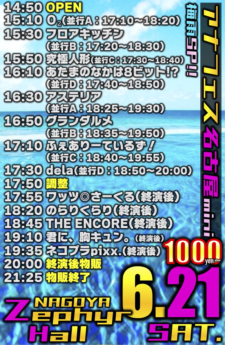 🦐6/21(土)名古屋イベ情報🦐

「アナフェス名古屋mini 〜梅雨SP!!〜」

▼名古屋Zephyr Hall
▼各 前方3900円/通常 #1000円/当日+500円(各D別)
🎫t.livepocket.jp/e/0621nagoya_
【明日6/18(水)22:00チケ発】

\\名古屋の〆はこれ🙆🍜//