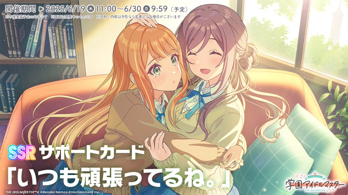 /／
#紫雲清夏_学マスSTEP3
『学マス』最新情報🎉
\＼

【Love &amp; Joy】紫雲 清夏 ガシャで登場予定の
SSRサポートカードをご紹介します✨

📅ガシャ開催期間
6/19(木) 11:00 ～ 6/30(月) 9:59まで(予定)