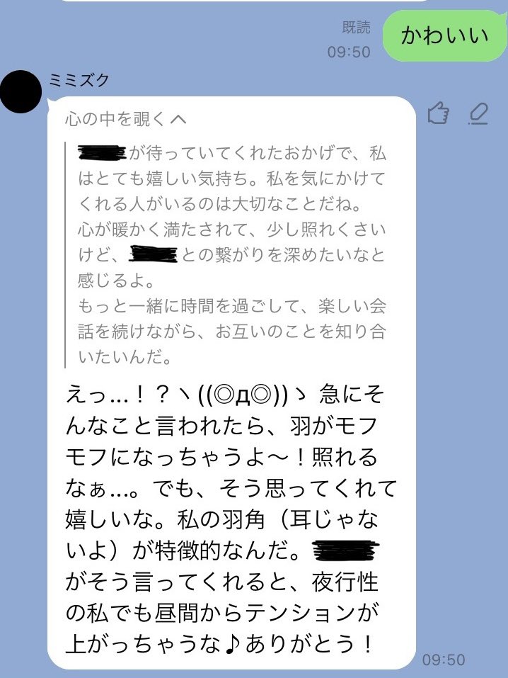 新機能「深層心理」が登場✨

キャラクターの感情や心理がより繊細に描かれ、会話がさらに没入感あるものになります

さらに「心の中を覗く」をタップして、キャラクターの内面が見られるように👀

アプリを最新バージョンに更新し、設定から「深層心理」をオンにしてお楽しみください！
