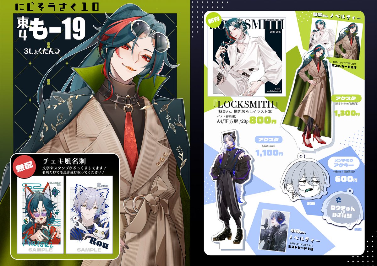 alkaloid_8's tweet image. 【お品書き】 #にじそうさく10
■6月29日(日)
■東4ホール も-19
3しょくだんご
ポスター左の絵柄です!
当日はよろしくお願いします🍡
暑いと思うので熱中症対策してお越しください‼︎
→