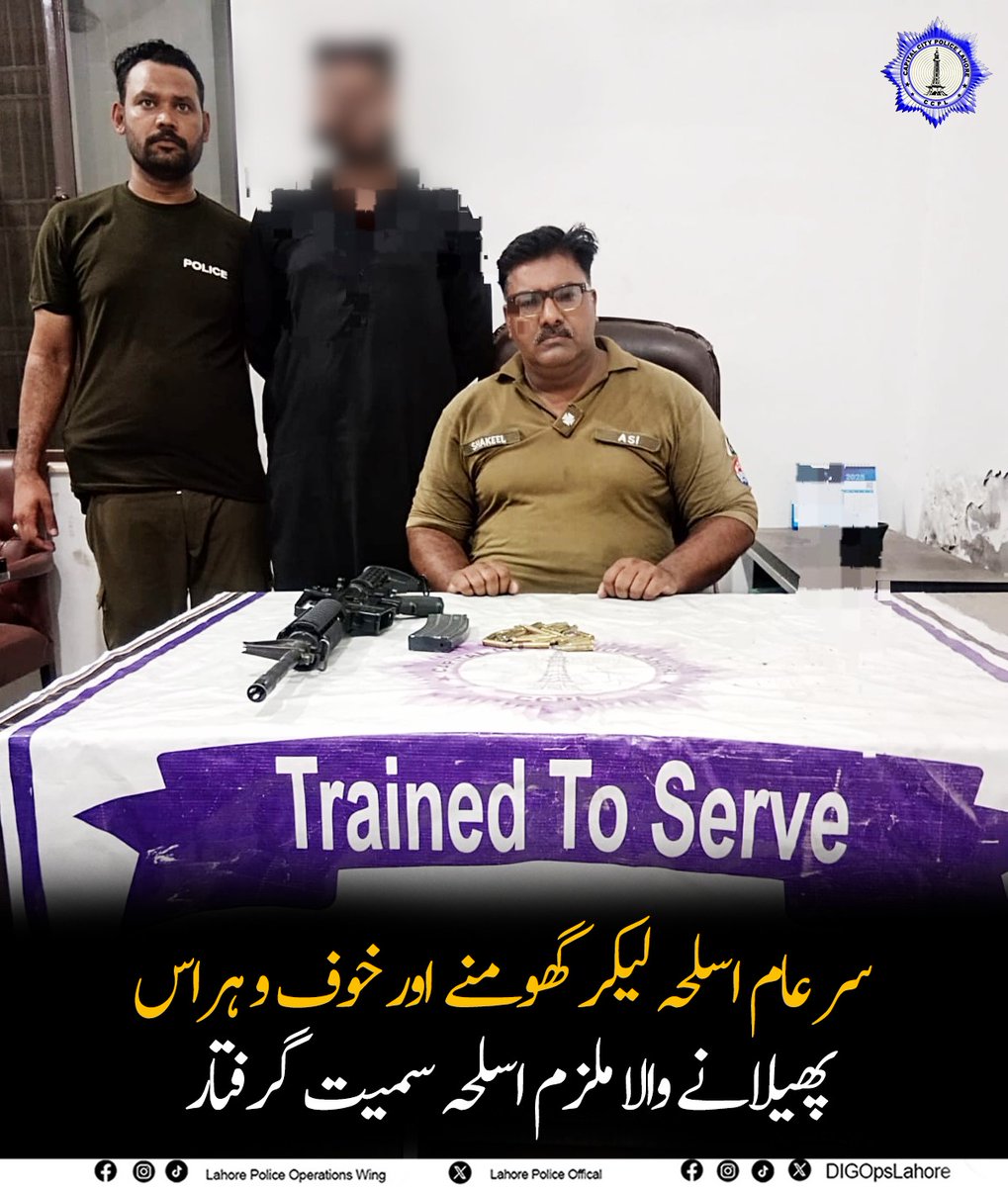 Lahorepoliceops's tweet photo. ڈیفنس سی پولیس نے دوران پٹرولنگ سر عام اسلحہ لیکر گھومنے اور خوف و ہراس پھیلانے والا ملزم گرفتار کرلیا،ملزم سے آٹو میٹک رائفل اور گولیاں برآمد،مقدمہ درج۔
#DefenceC #Arrested #weapon #AutomaticRifle #LahorePolice #PunjabPolice #Pakistan #Recoverd https://t.co/0uYjRAESen
