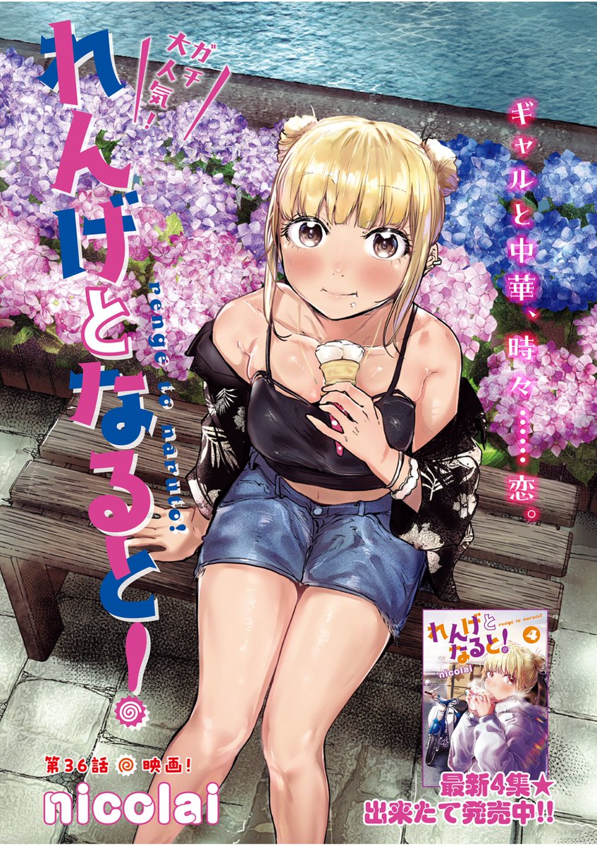 先日発売のスペリオール13号にて 
れんげとなると! 第36話 「映画!」が掲載中です。 
デート回です。
センターカラーも頂いています。

スペリオールは各書店やコンビニ、電子書籍サイトなどでご購入いただけます。
アンケートもあります。
 よろしくお願いします!! 