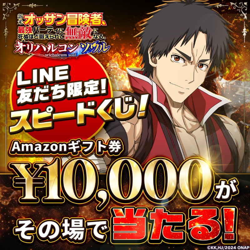 ossan_game_ja's tweet photo. ⏵⏵⏵⏵⏵⏵⏵⏵⏵⏵⏵⏵⏵⏵
LINEスピードくじ　実施中🔥
⏵⏵⏵⏵⏵⏵⏵⏵⏵⏵⏵⏵⏵⏵

Amazonギフト券10,000円が
その場で当たる！？🤜

参加方法✨
1.LINE友だち追加
https://t.co/C1l3zdRTox
2.下記にて抽選！
https://t.co/y0te8Go58J

#新米オッサン