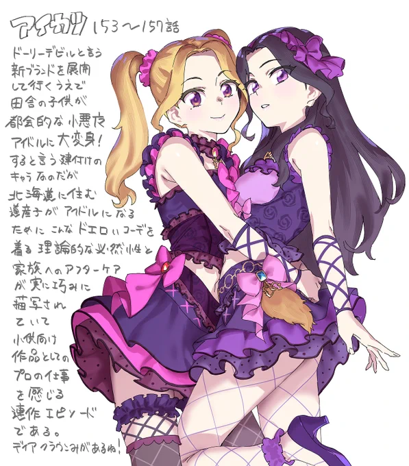 映画の為に未履修分のアイカツ少しづつ見てる2