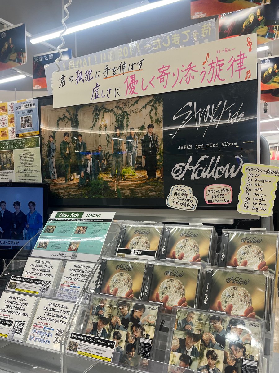StrayKids 】 ＼Stray Kids「#Hollow」入荷しました🌼／ 🎁タワレコ