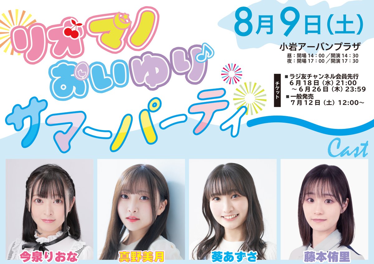 🚨重大発表🚨 【 #リオマノ #おいゆり 合同イベント】 🌺🎉初開催決定