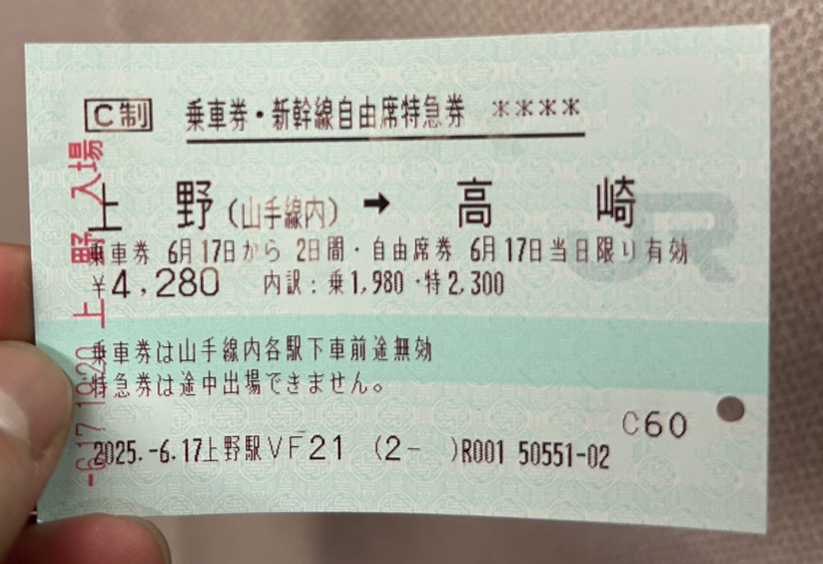 P君と晩酌するために、
本日は高崎に向かってます🍄