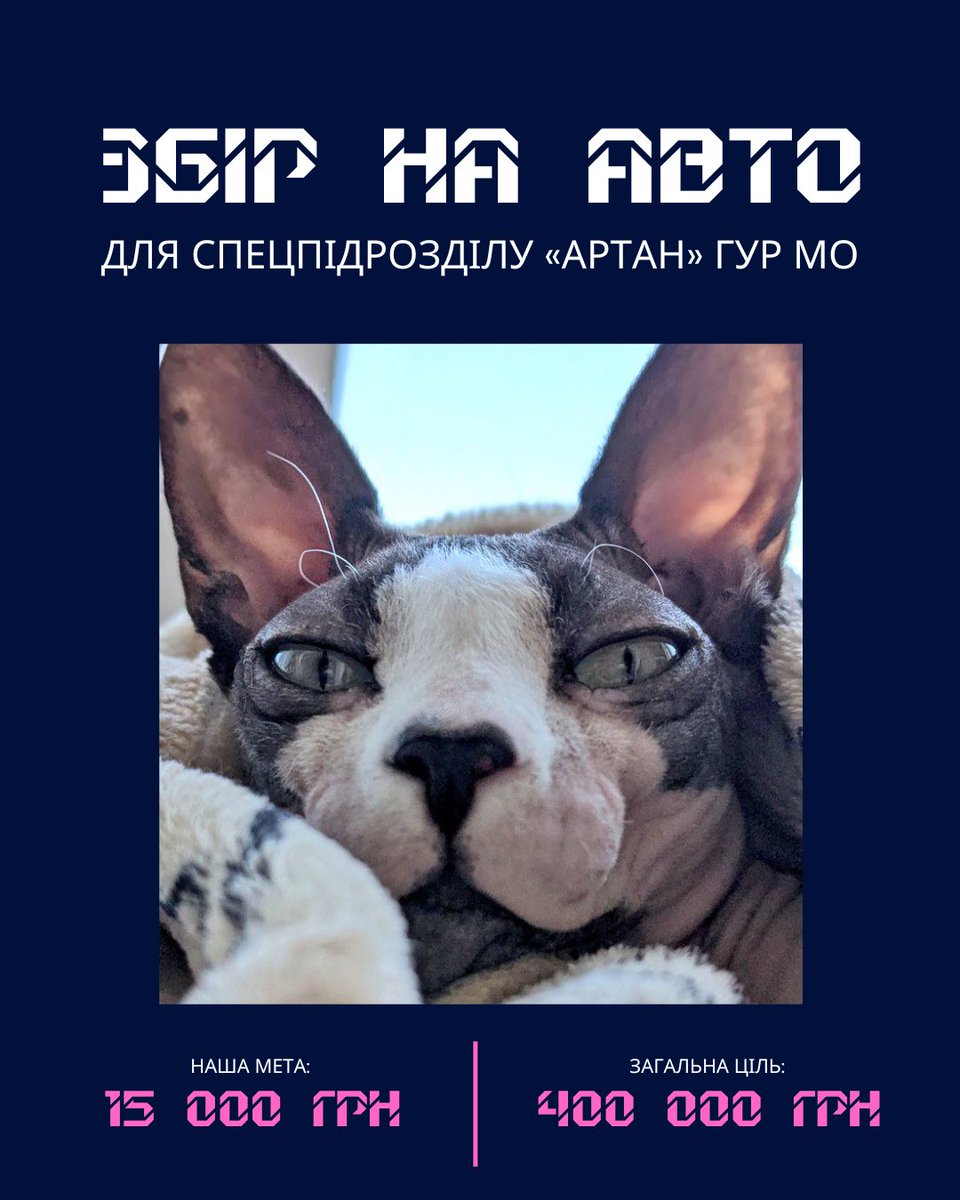 дерун-волонтер (@burshtinoviy) on Twitter photo ‼️РТ ЗБІР‼️
Друзі, ми з котом Драматизатором сидимо складаємо аптечки і тим часом доєднуємось до збору <a href="/dashadasha9590/">Даша з Херсона з трьома псами і з Данєю</a> на авто.
Бо злість і страх від нічного обстрілу треба кудись дівати.
Наша мета — 15 тисяч.
send.monobank.ua/jar/39V8QJR4Xx
Тисніть поширення та поповнення ❤️🩹 ‼️РТ ЗБІР‼️
Друзі, ми з котом Драматизатором сидимо складаємо аптечки і тим часом доєднуємось до збору <a href="/dashadasha9590/">Даша з Херсона з трьома псами і з Данєю</a> на авто.
Бо злість і страх від нічного обстрілу треба кудись дівати.
Наша мета — 15 тисяч.
send.monobank.ua/jar/39V8QJR4Xx
Тисніть поширення та поповнення ❤️🩹