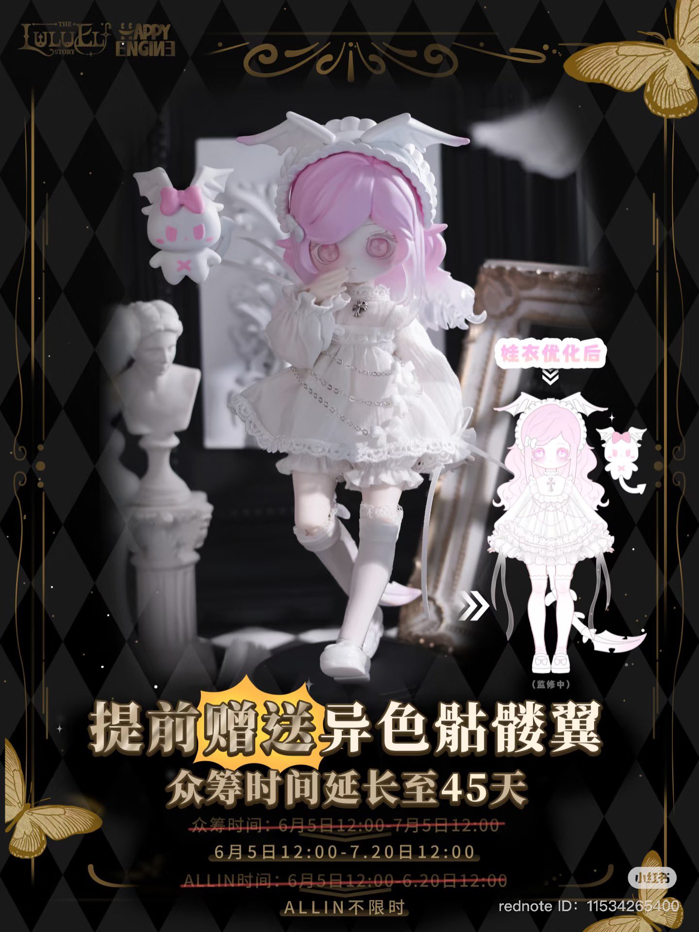 ルルリン物語 始祖龍 シークレット ブラインドドール 露露灵物語