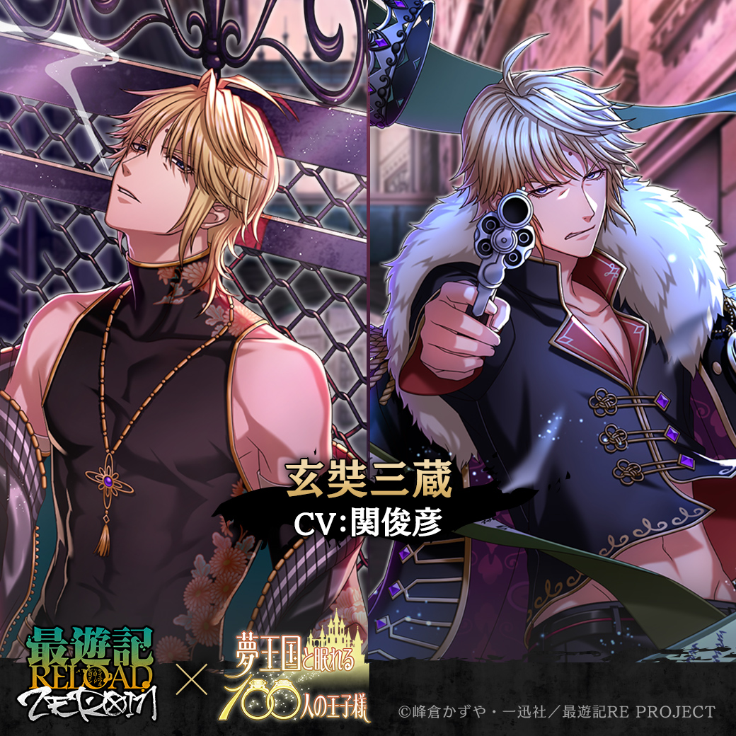 ✨コラボ情報 1/2✨ 7/8(火)より『最遊記RELOAD -ZEROIN-』コラボ再