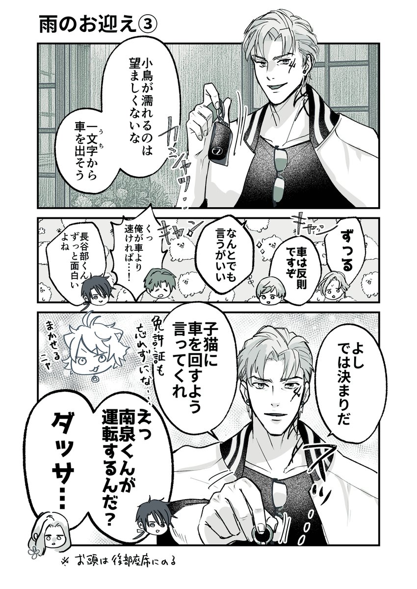 ☔️主をお迎えにいきたい男士たちの話③ちょもさん 
