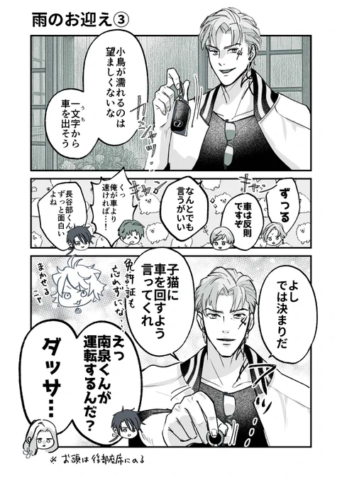 ☔️主をお迎えにいきたい男士たちの話③ちょもさん 