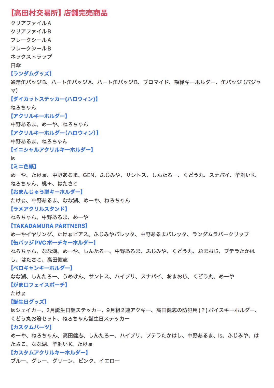 めーや 高田村交易所 大人しく