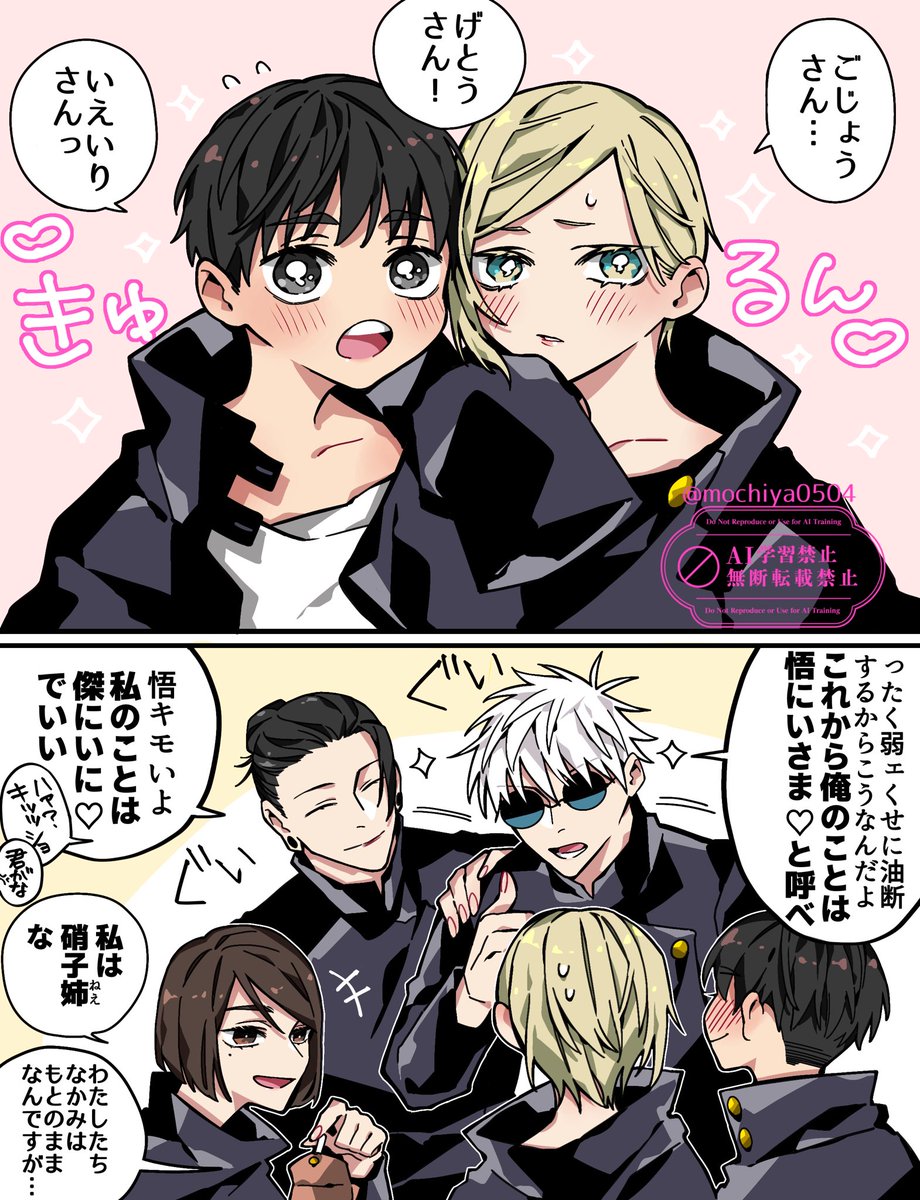mochiya0504's tweet image. ご都合術式で小さくなった後輩達と様子のおかしい先輩達