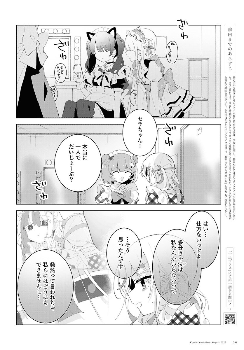 【おしらせ】
明日6/18(水)発売のコミック百合姫8月号に、『平良深姉妹はどっちもヤんでる』23話目を掲載頂いております。よろしくお願いします!
#へらみ 