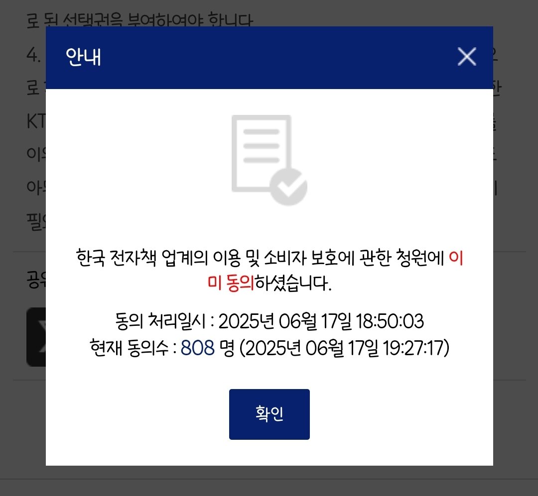 전자책 소비자 보호에 관한 청원 동의완!
팔 때는 소장이라더니 사이트 사라지고 망하면 아무것도 없는 게 말이 되냐✊️ 이번 예스24 사태때 거기에 책을 많이 사놔서 얼마나 불안했는데ㅠㅠㅠ 이제부터라도 뭐든 정말 대책이 있었으면🙏

petitions.assembly.go.kr/proceed/onGoin…