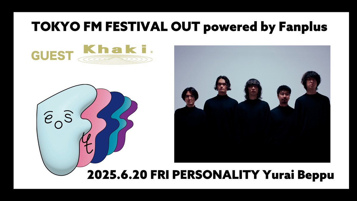 2025/06/20/金  21:00-21:30
#TOKYOFM 📻
#FESTIVALOUT powered by Fanplus
personality： #別府由来

-----NEXT GUEST-----
#Khaki (<a href="/khaki_band/">Khaki</a>) が登場！！
全員が作詞・作曲を手がけ、
音源制作やMV、グッズ、個人事務所の設立まで…
“自分たちでやる”彼らの脳内を覗き見！